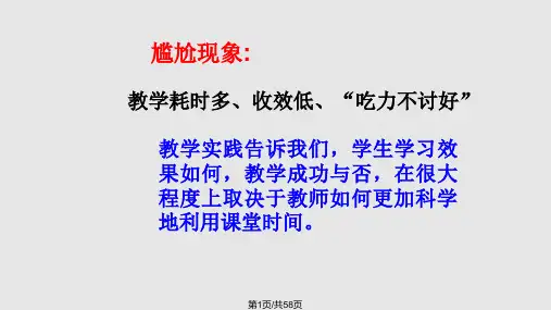 如何提高课堂教学效率PPT课件