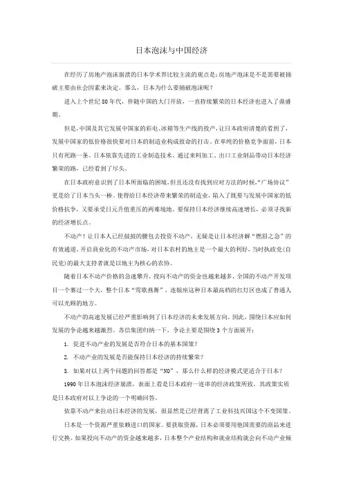 日本泡沫与中国经济