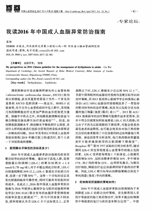 我读2016年中国成人血脂异常防治指南
