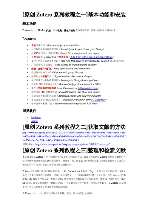 原创Zotero系列教程