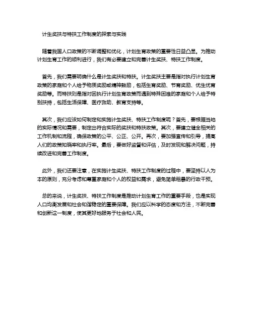 计生奖扶 特扶工作制度