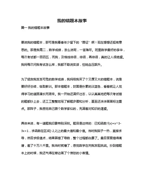 作文《我的错题本故事》
