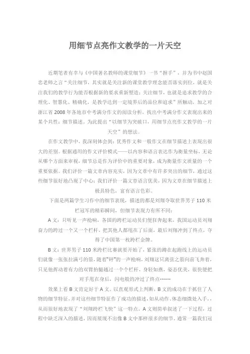 用细节点亮作文教学的一片天空