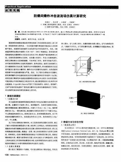 防燥间爆炸冲击波流场仿真计算研究