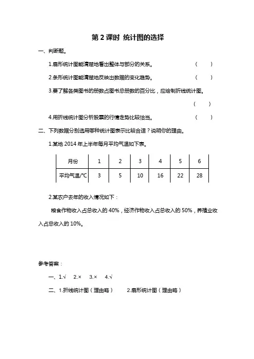 北师大版六年级数学上第2课时 统计图的选择  课时作业 