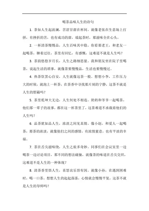 喝茶品味人生的诗句