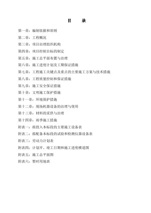 岳池县县乡道公里改造工程八标段施工组织设计