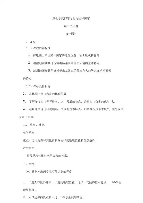 初中地理_印度教学设计学情分析教材分析课后反思.docx