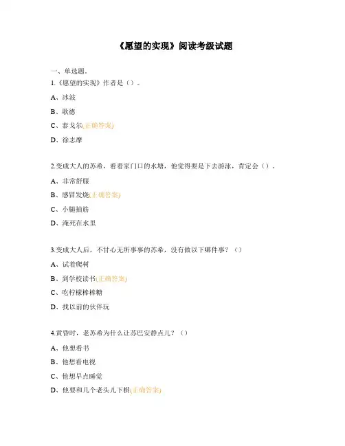 《愿望的实现》阅读考级试题