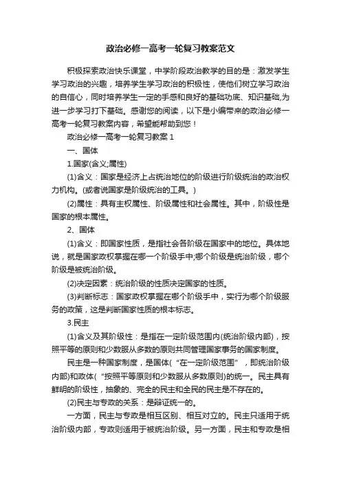 政治必修一高考一轮复习教案范文