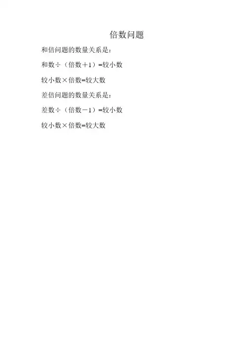 六年级下册数学试题-小升初专题    倍数问题 (无答案)(全国通用)
