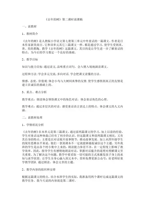 小学部编版三年级语文上册08 去年的树1