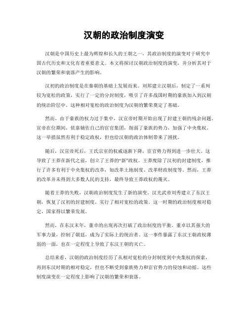 汉朝的政治制度演变
