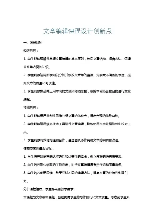 文章编辑课程设计创新点