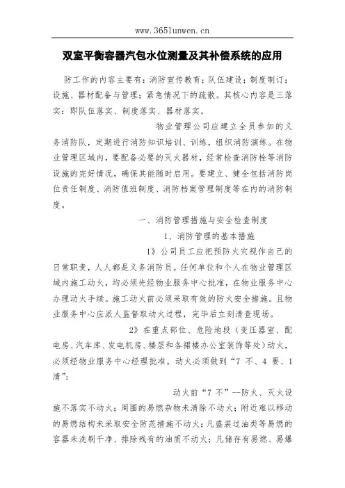 双室平衡容器汽包水位测量及其补偿系统的应用