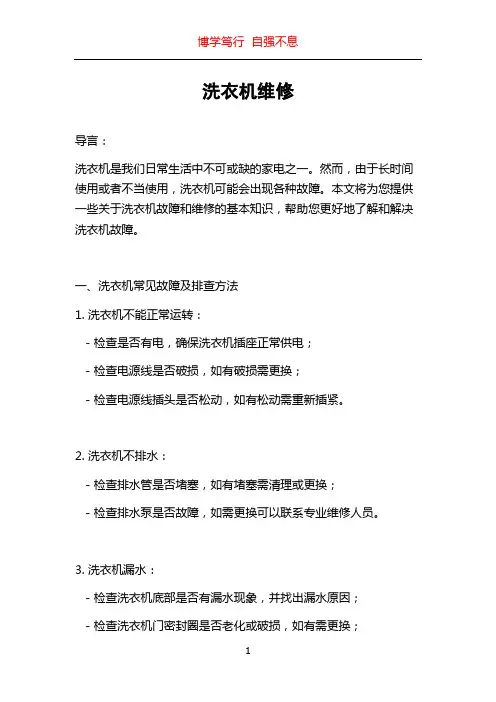 洗衣机维修