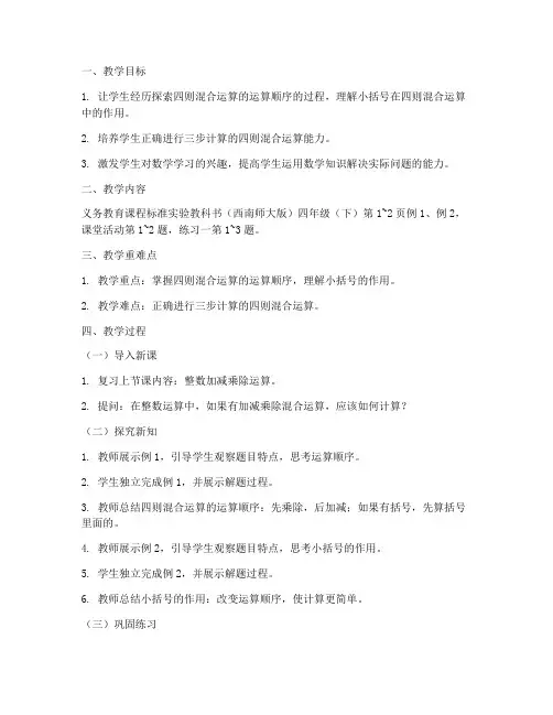 西南大学出版社教案