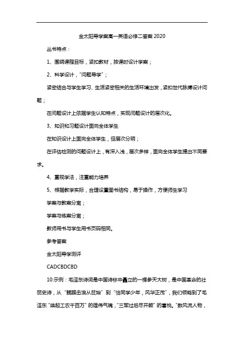金太阳导学案高一英语必修二答案2020