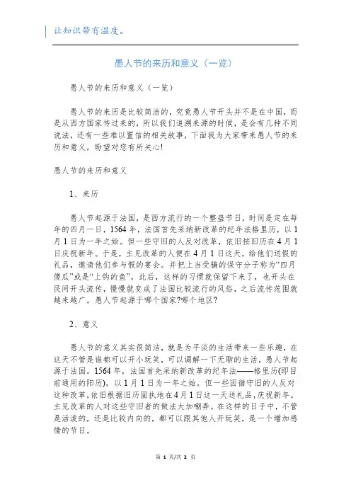 愚人节的来历和意义(一览)