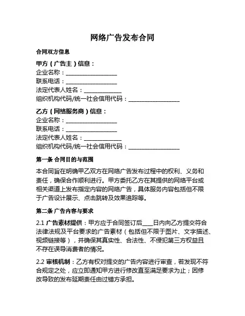 网络广告发布范本