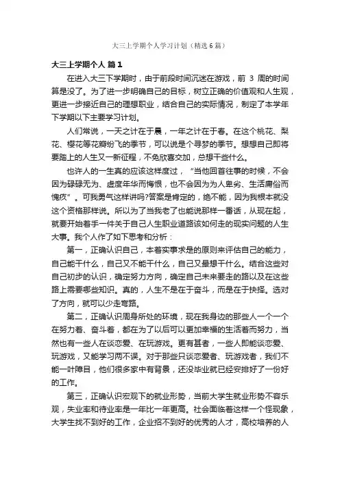 大三上学期个人学习计划（精选6篇）