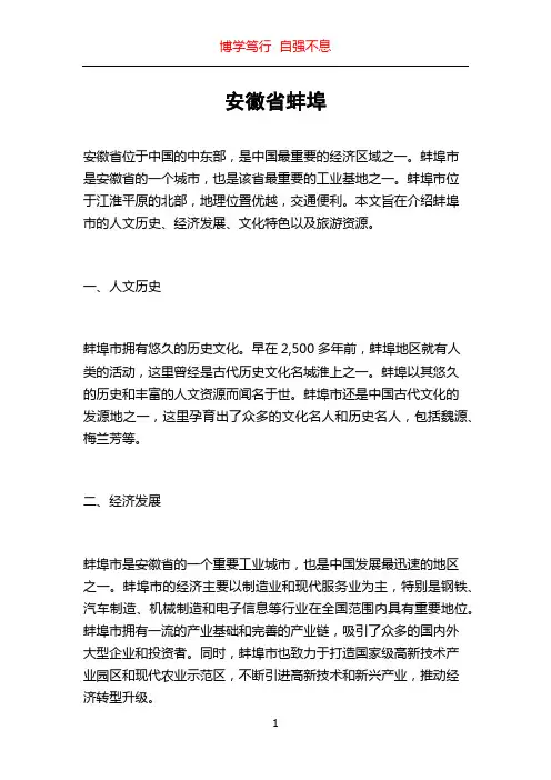 安徽省蚌埠