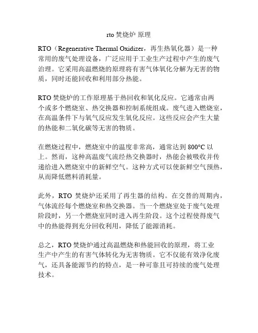 rto焚烧炉 原理