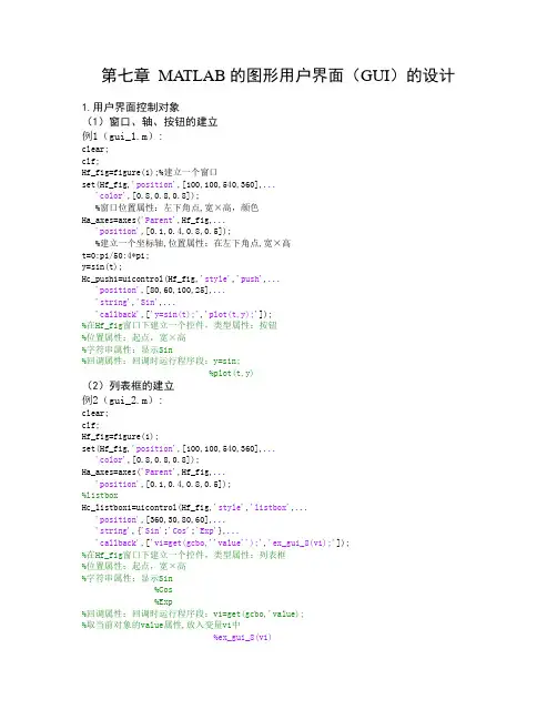 MATLAB用户界面GUI设计