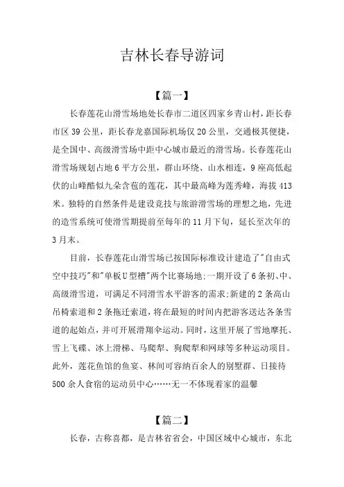 吉林长春导游词