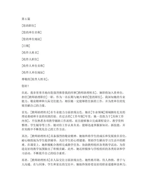 教师助理推荐信(3篇)