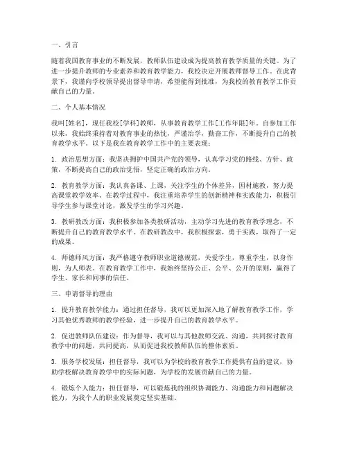 督导申请报告