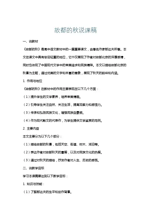 故都的秋说课稿