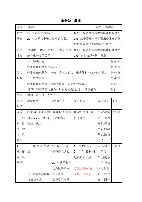 电势差 教案 说课稿 教学设计