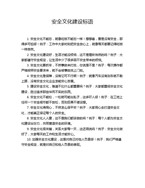 安全文化建设标语
