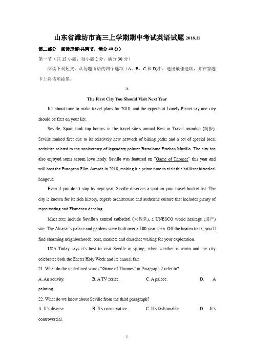 山东省潍坊市高三上学期期中考试英语试题2018.11