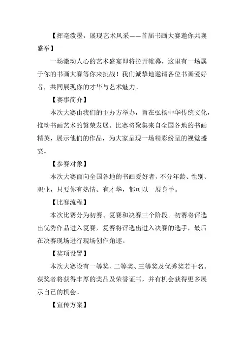 书画比赛征稿文案