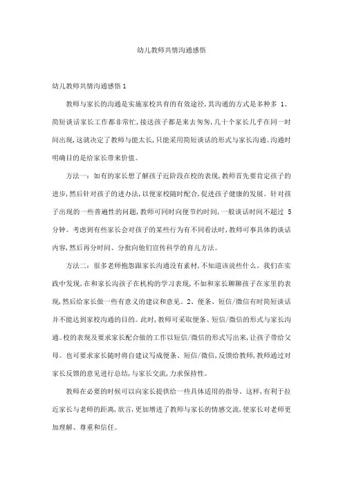 幼儿教师共情沟通感悟