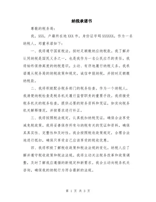 纳税承诺书