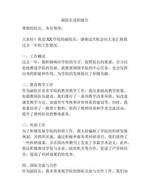 副院长述职报告