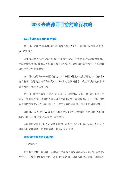 2023去成都四日游的旅行攻略