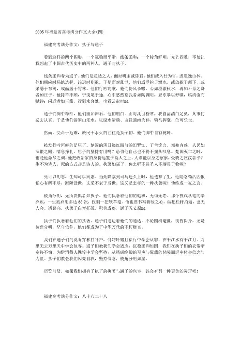 2005年福建省高考满分作文大全(四)
