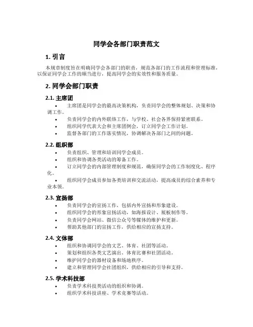 学生会各部门职责范文