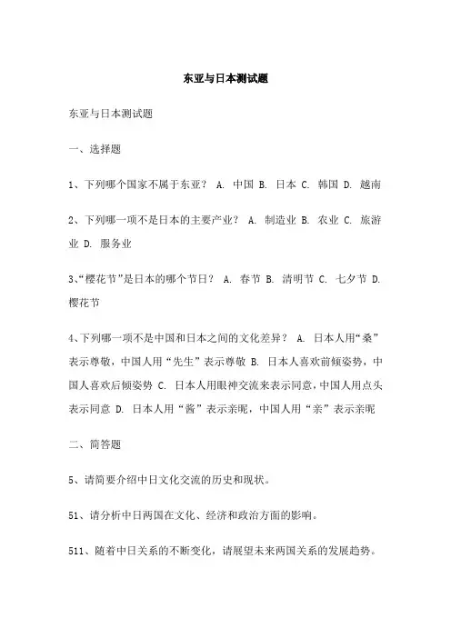 东亚与日本测试题
