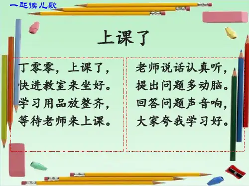部编版语文一年级上册我是中国人 我是小学生