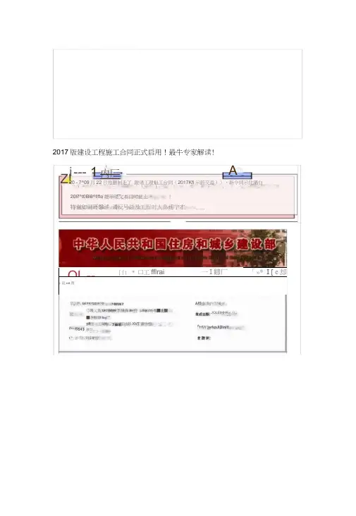 2017版建设工程施工合同最牛专家解读