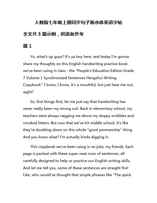 人教版七年级上册同步句子衡水体英语字帖