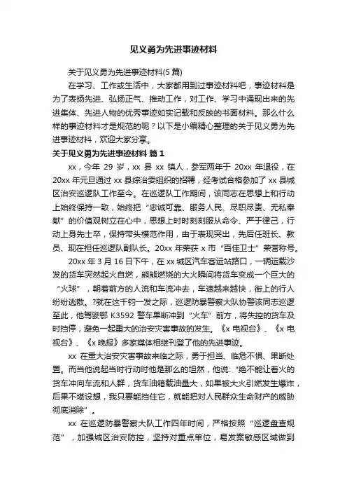 见义勇为先进事迹材料