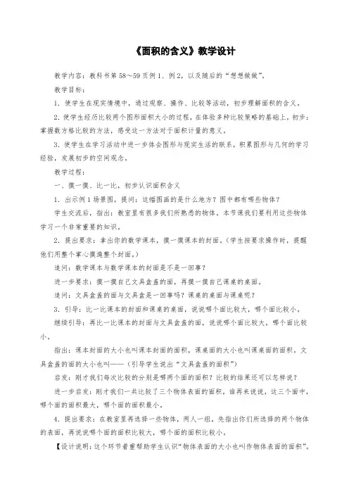 三年级数学下册《面积的含义》教学设计1