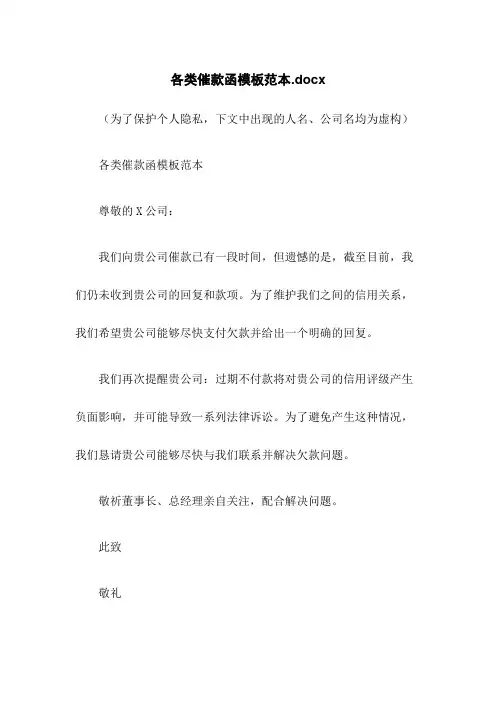 各类催款函模板范本