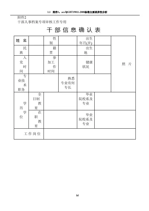 干部信息确认表及填表说明